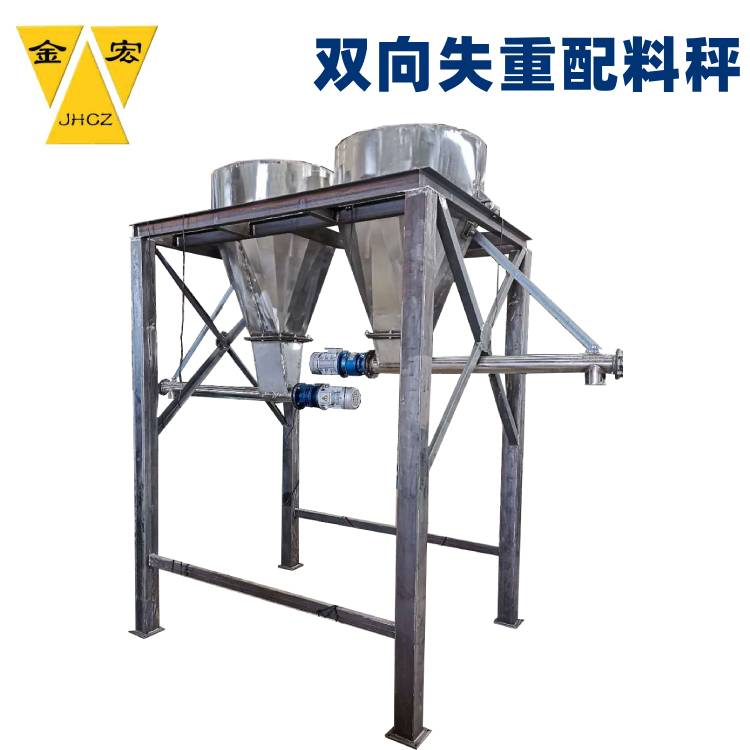 晋城双向失重配料秤